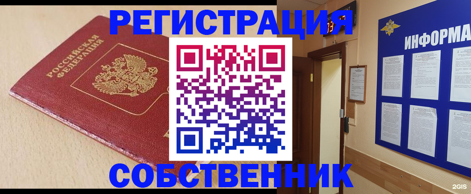 временная регистрация недорого в Борисоглебске