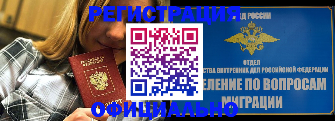 где прописаться в Борисоглебске